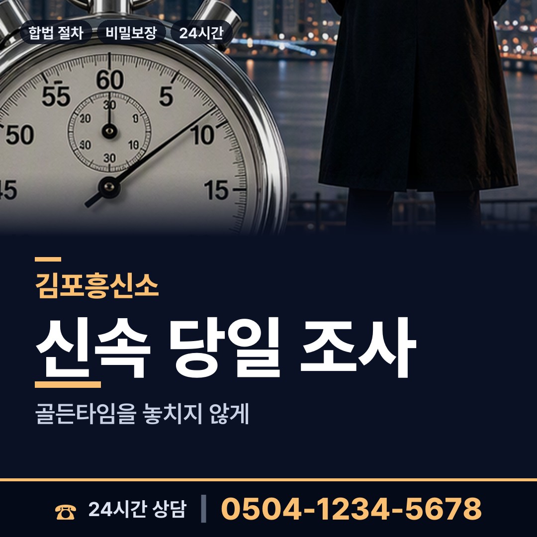 김포 양촌읍 중고거래사기 상담 안내