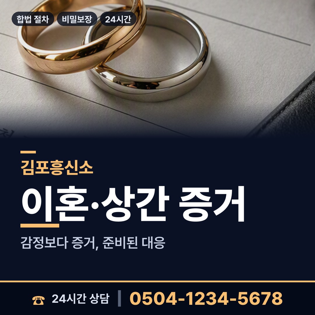 김포 양촌읍 보증금사기 상담 안내