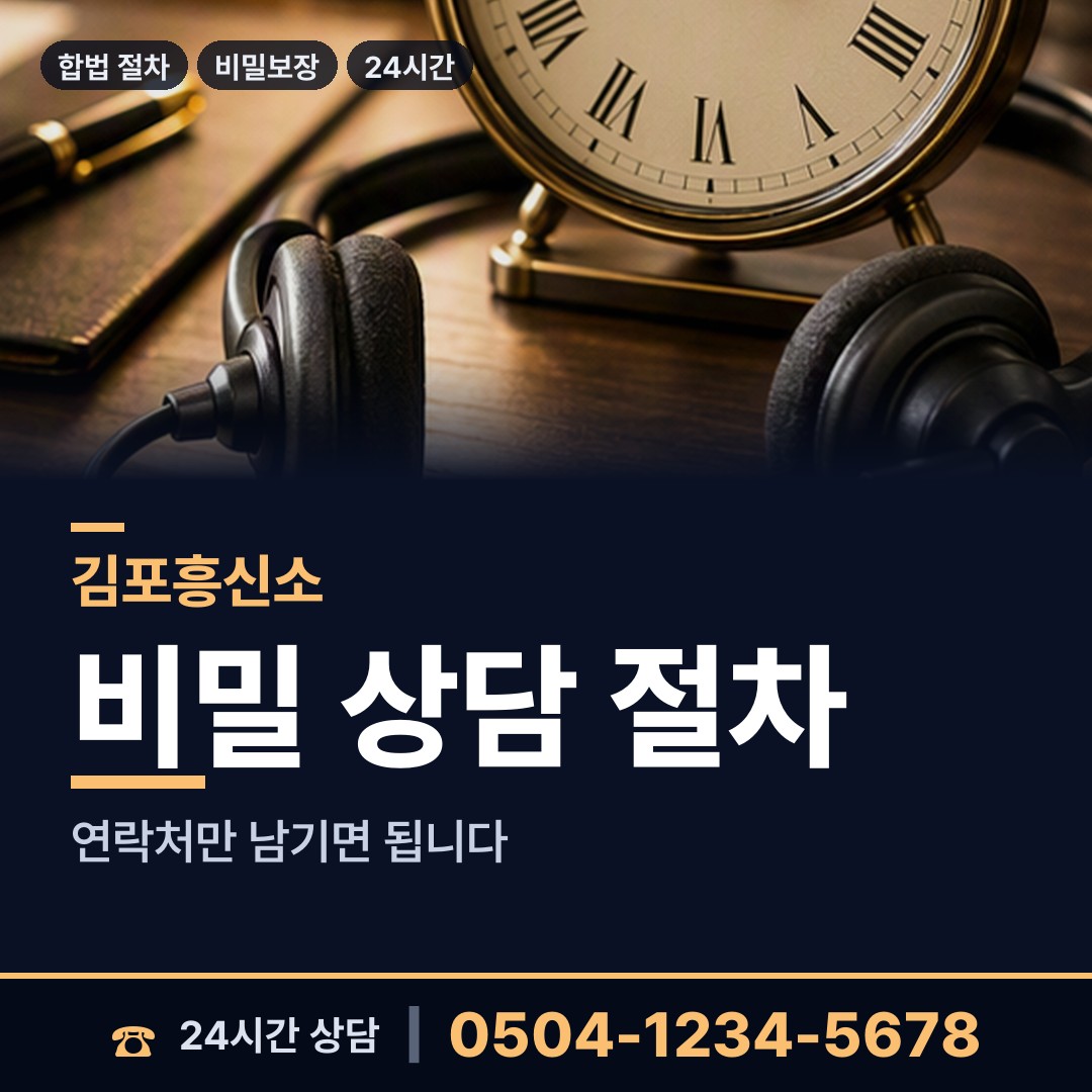 김포 양촌읍 인터넷흥신소 상담 안내