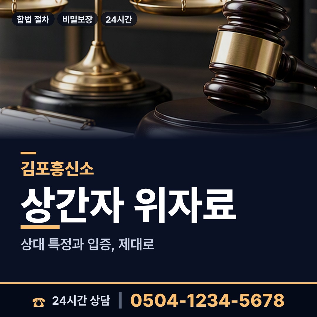 김포 양촌읍 불륜관계조사 상담 안내