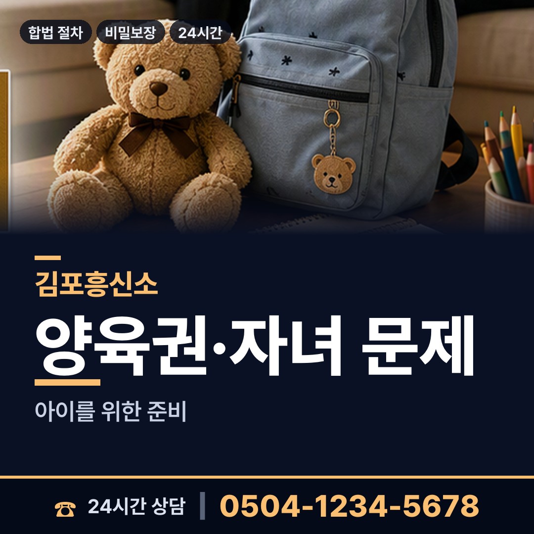 김포 양촌읍 탐정사무소 상담 안내